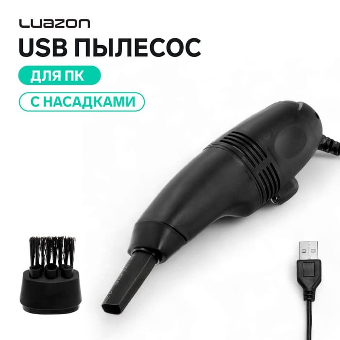 Пылесос для компьютера и периферии Luazon MR-01, USB, с насадками, чёрный