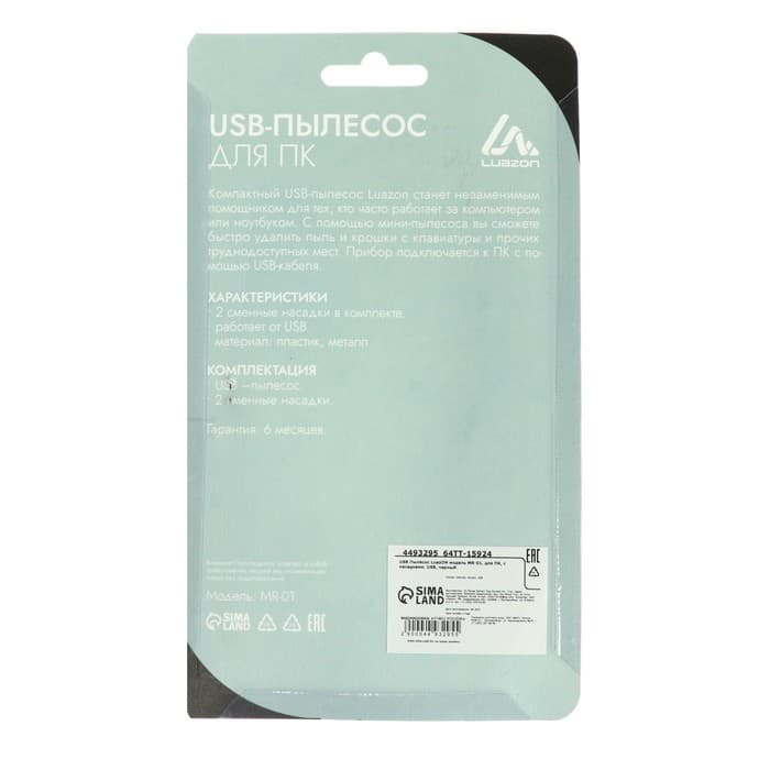 Пылесос для компьютера и периферии Luazon MR-01, USB, с насадками, чёрный