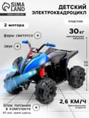 Электромобиль «Квадроцикл», 2 мотора, цвет синий