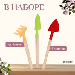Набор садового инструмента, 3 предмета: рыхлитель, совок, грабли, длина 20 см, Greengo