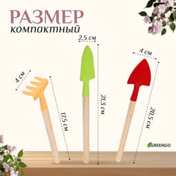 Набор садового инструмента, 3 предмета: рыхлитель, совок, грабли, длина 20 см, Greengo