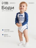 Боди для мальчика «Крошка Я. Любимчик девчонок», рост 80-86 см, белое, синее