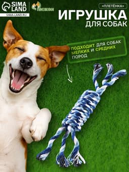 Игрушка канатная «Плетёнка», малая, до19 см, 25-29 г, цвет МИКС