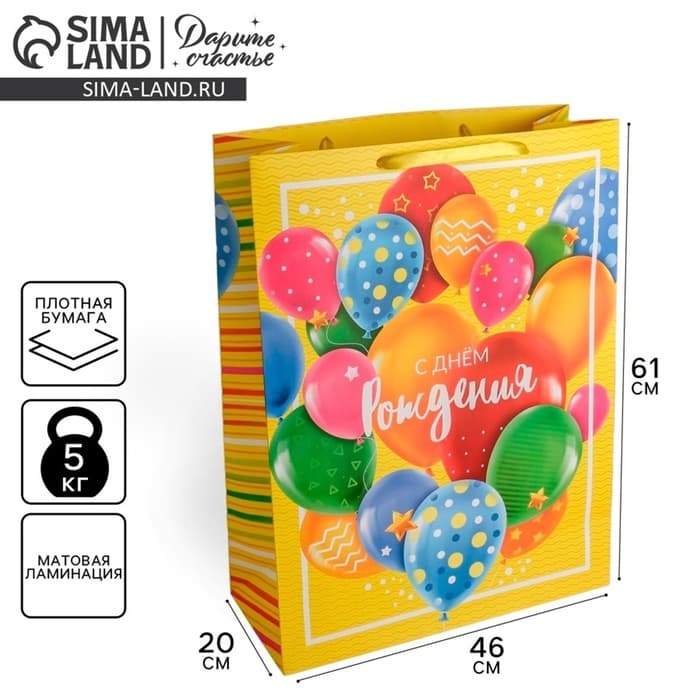 Пакет подарочный ламинированный, упаковка, XXL «С Днём Рождения!», 61×46×20 см