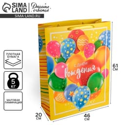 Пакет подарочный ламинированный, упаковка, XXL «С Днём Рождения!», 61×46×20 см