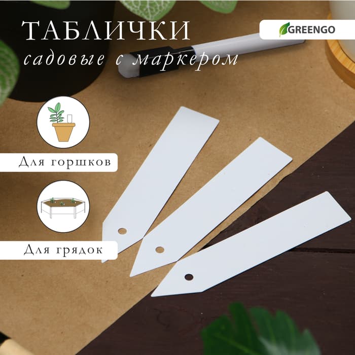Бирки садовые, для маркировки растений, 10 см, набор 20 шт., маркер, пластик, белые, Greengo