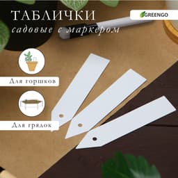 Бирки садовые, для маркировки растений, 10 см, набор 20 шт., маркер, пластик, белые, Greengo
