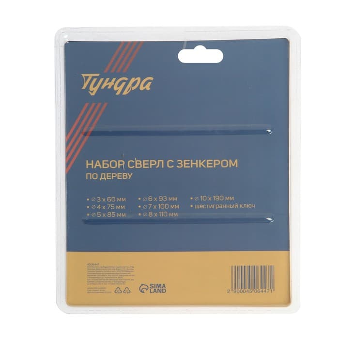 Набор сверл с зенкером ТУНДРА, 3-4-5-6-7-8-10 мм, 7 шт.