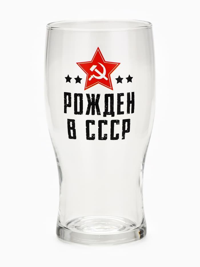 Бокал для пива с надписью «Рождён в СССР», 570 мл