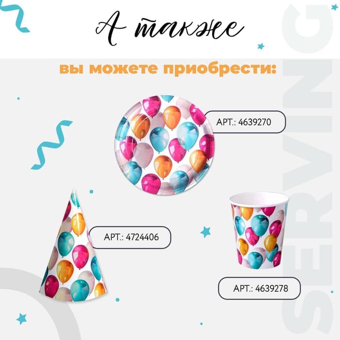 Колпак праздничный бумажный «С днём рождения»