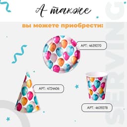 Колпак праздничный бумажный «С днём рождения»