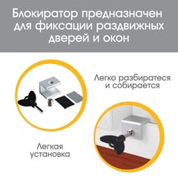 Блокиратор для окон и раздвижных дверей Крошка Я «Ключик», под профиль 16 мм