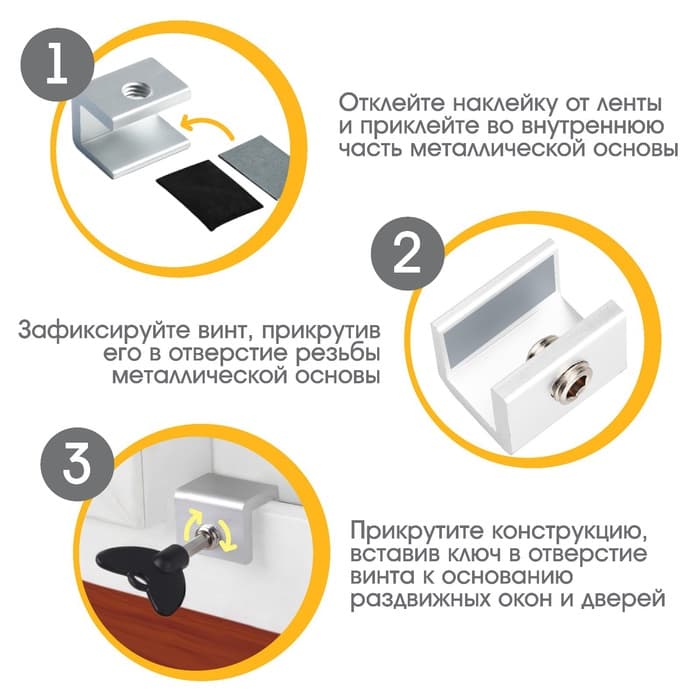 Блокиратор для окон и раздвижных дверей Крошка Я «Ключик», под профиль 16 мм