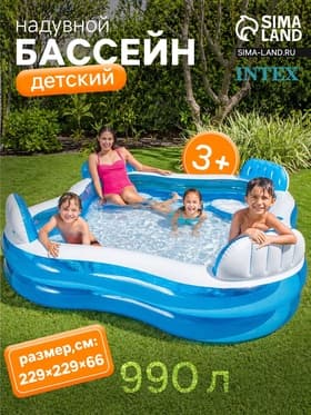 Бассейн надувной «Семейный», с 4 сиденьями, 229×229×66 см, от 3 лет, 56475NP INTEX