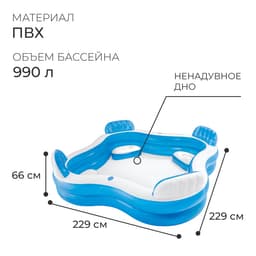 Бассейн надувной «Семейный», с 4 сиденьями, 229×229×66 см, от 3 лет, 56475NP INTEX