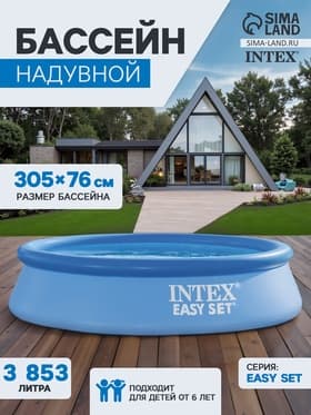 Бассейн надувной INTEX Easy Set 28120NP, 305×76 см, от 6 лет, круглый