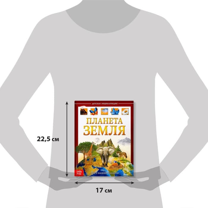 Энциклопедия детская в твёрдом переплёте «Планета Земля», 48 стр.