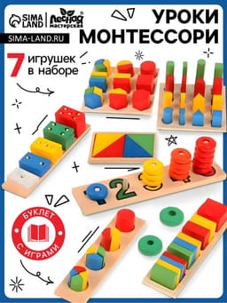 Развивающие игры «Уроки Монтессори», набор 7 игрушек