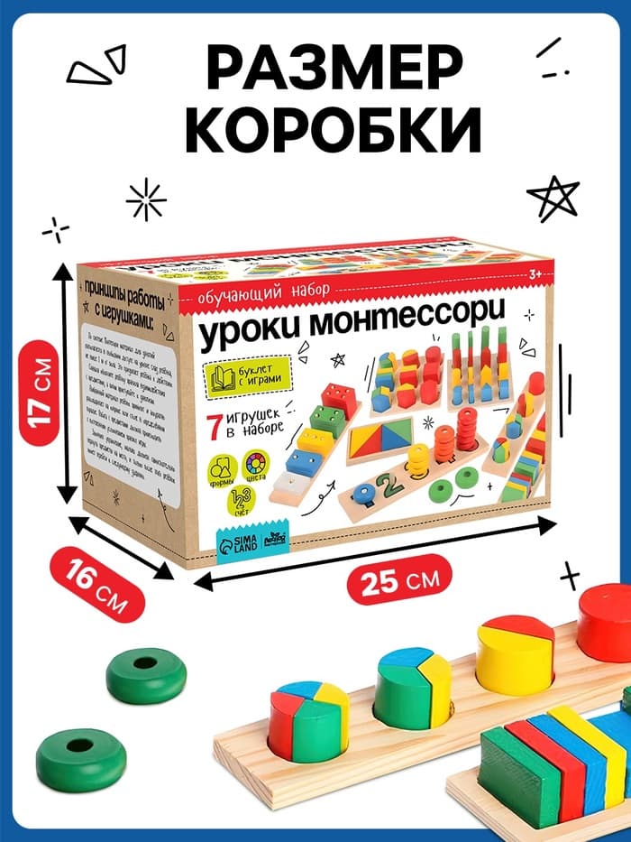 Развивающие игры «Уроки Монтессори», набор 7 игрушек