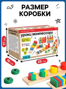 Развивающие игры «Уроки Монтессори», набор 7 игрушек