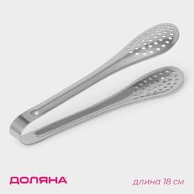 Щипцы кухонные с перфорацией Доляна, h=18 см, нержавеющая сталь, 201 марка стали, серебристые