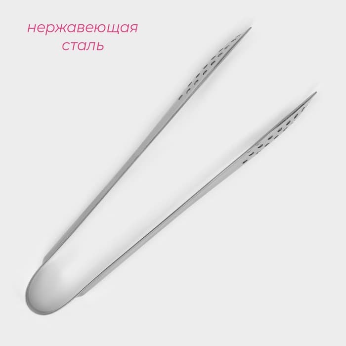 Щипцы кухонные с перфорацией Доляна, h=18 см, нержавеющая сталь, 201 марка стали, серебристые