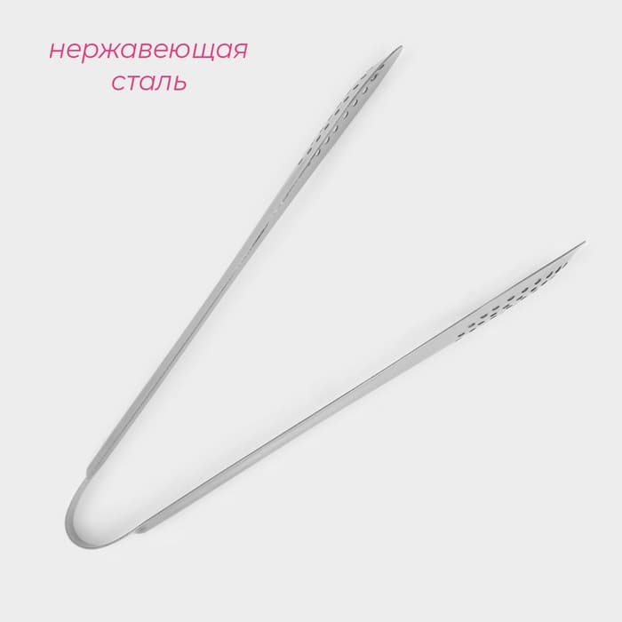 Щипцы кухонные с перфорацией Доляна, h=23 см, нержавеющая сталь, 201 марка стали, серебристые