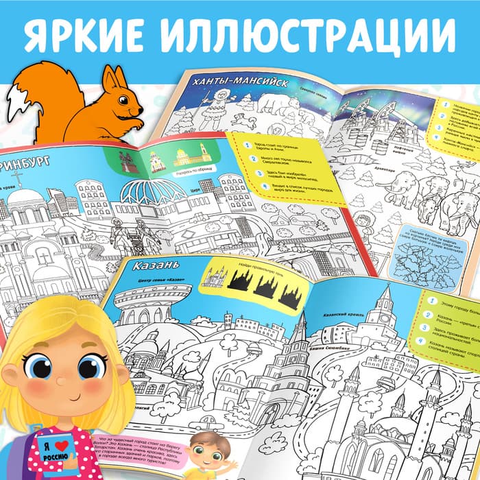 Раскраска «Россия», 20 стр., формат А4