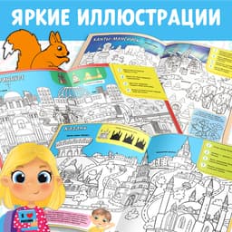 Раскраска «Россия», 20 стр., формат А4