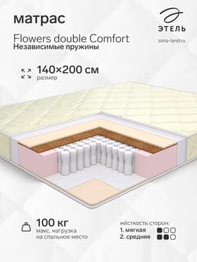 Матрас «Этель. Flowers double Comfort Независимые пружины», размер 1400×2000 мм, высота 180 мм, трикотаж