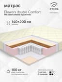 Матрас «Этель. Flowers double Comfort Независимые пружины», размер 1400×2000 мм, высота 180 мм, трикотаж