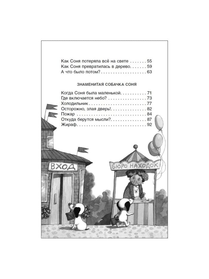 Книга детская «Умная и знаменитая собачка Соня», 160 стр., Усачев А.