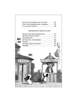 Книга детская «Умная и знаменитая собачка Соня», 160 стр., Усачев А.