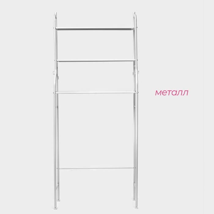 Стеллаж над стиральной машинкой, 65×25×152 см, белый