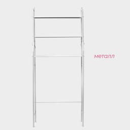 Стеллаж над стиральной машинкой, 65×25×152 см, белый