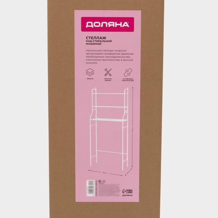 Стеллаж над стиральной машинкой, 65×25×152 см, белый