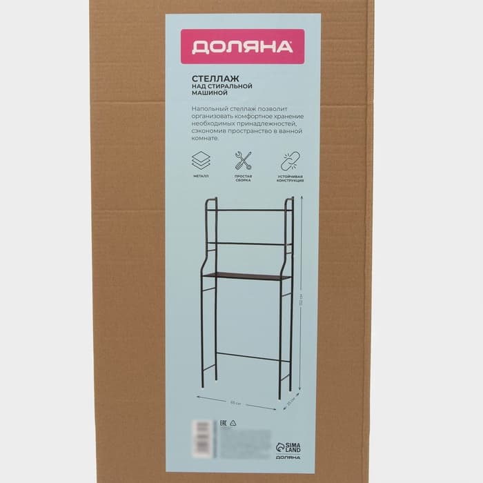 Стеллаж над стиральной машинкой, 65×25×152 см, чёрный