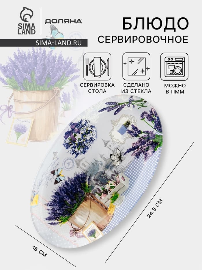 Блюдо стеклянное сервировочное овальное Доляна «Лаванда», 24.5×15 см
