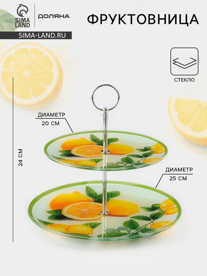 Этажёрка-фруктовница круглая Доляна «Дольче», 2 яруса, d=25/20 см, стекло, жёлтая