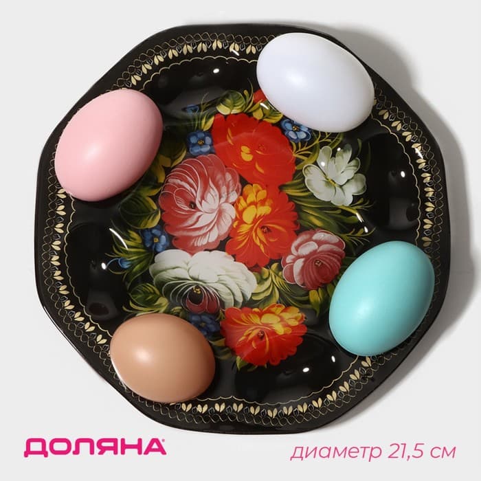 Подставка для яиц Доляна «Народные мотивы», 8 ячеек, 21.5×21.5 см, стекло, чёрная