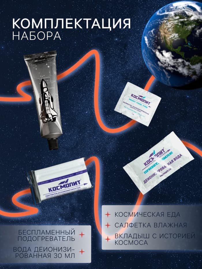 Космическое питание «Картофель фри» в тюбике, 115 г