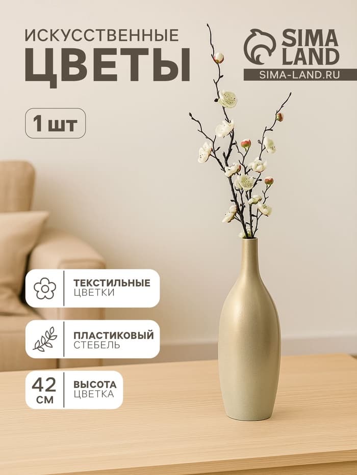 Цветы искусственные «Веточка сакуры», 2.5×42 см, белые