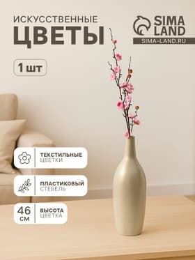 Цветы искусственные «Веточка сакуры», 2.5×42 см, розовые