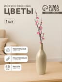 Цветы искусственные «Веточка сакуры», 2.5×42 см, розовые