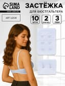 Застёжка для бюстгальтера, 3 ряда 2 крючка, 4.7×3.2 см, 2.7×3.2 см, 10 шт., белая