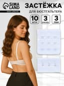 Застёжка для бюстгальтера, 3 ряда 3 крючка, 10 шт., белая