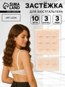 Застёжка для бюстгальтера, 3 ряда 3 крючка, 10 шт., бежевая