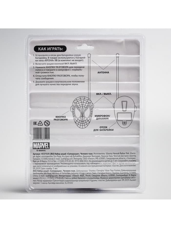 Рация детская «Супер рации», 2 шт., Человек-паук