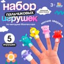 Пальчиковые игрушки «Милые зверята», набор 5 шт., по методике Монтессори