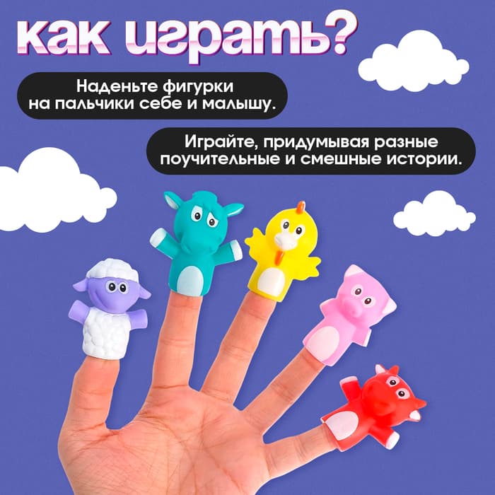 Пальчиковые игрушки «Милые зверята», набор 5 шт., по методике Монтессори